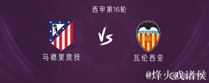 马竞vs瓦伦西亚：阿尔瓦雷斯与瑟洛特领衔首发，格列兹曼待命